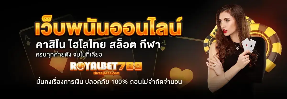สล็อตroyal